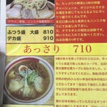 麺屋 松 - 