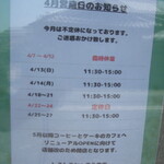 ハーブテラス - お店スケジュール