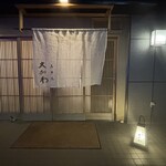 馬車道 大かわ - 