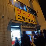 ラーメン二郎 - 