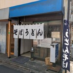 長寿庵 - ヒゲタ醤油とは渋過ぎ