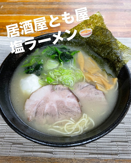 居酒屋とも屋 - 上溝/居酒屋 | 食べログ