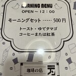 DEN - モーニングセット