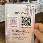 藤店うどん - 