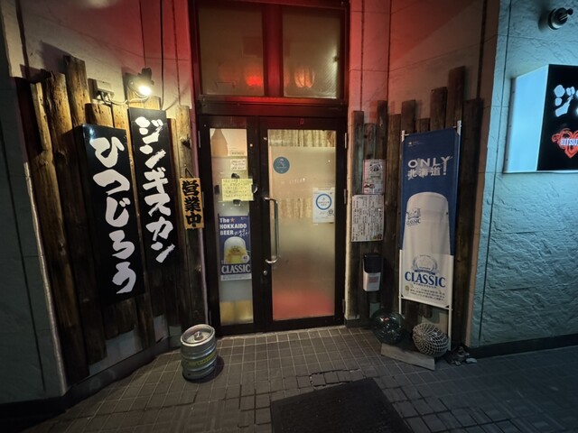 ジンギスカン ひつじろう - 稚内（ジンギスカン）の写真