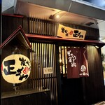 炭火焼鳥正ざわ - 