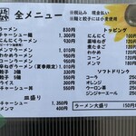 青竹手打ラーメン 日向屋 - メニュー