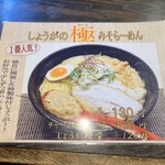 四代目 いちまる 八軒店 - 