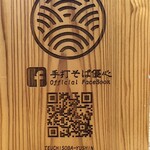手打そば優心 - 