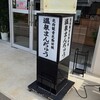 鎌原商店