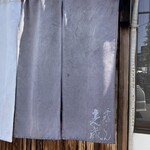 手打うどん 麦蔵 - 