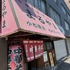 まるやま中華そば 小松原本店