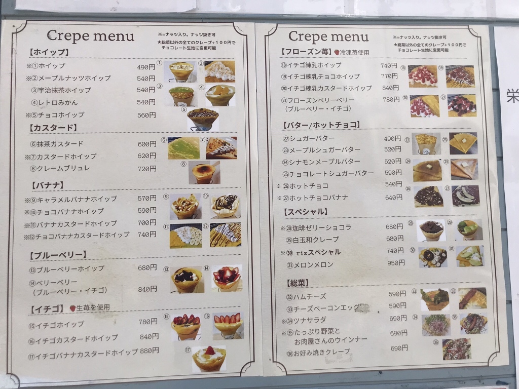 メニュー写真 : riz crepe （リ クレープ） - 金町/クレープ・ガレット