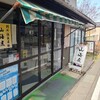 とのむらざこ煮店