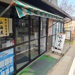 とのむらざこ煮店 - お店入口