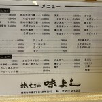 そばの味よし - 