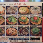お好み焼き きんのへら - 