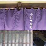 蕎麦処たつの - 