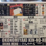 お好み焼き きんのへら - 