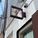 田中の中華そば - 