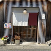 割烹 にしい - 