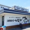 海鮮食堂 つなや ﻿海南店
