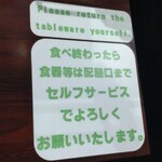 フォーシンタスキッチン - 食べ終わったら、返却口まで運ぶように、という案内。