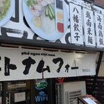 フォーシンタスキッチン - お店の入口。