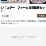 フォーシンタスキッチン - スマホで注文したメニューの表示。