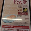 どさん子 塩沢17号店