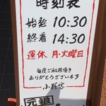 元祖しょうゆうどん 小縣家 - 開店は10:30 売り切れごめん！