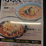 どさん子 塩沢17号店 - 