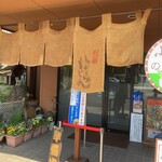 元祖しょうゆうどん 小縣家 - 入口　人情が潜り続ける暖簾◎