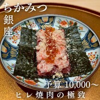 銀座 ちかみつ 六丁目 - 