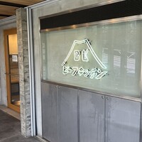 ビーフキッチン 恵比寿店 - 