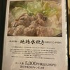 博多味処 すきやき・水たき いろは 本店