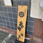 苦楽園 天がゆ - 