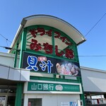 ドライブインみちしお - 