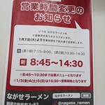 ながせラーメン - 