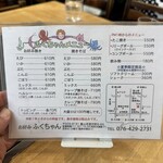 お好みふくちゃん - 