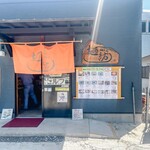 麺紡 - お店外観