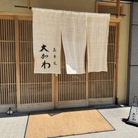 馬車道 大かわ - 