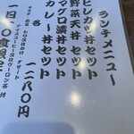 さかい - 終わると下げられるメニュー、限定に弱い私です