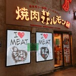 焼肉ホルモン 風土. - 