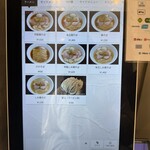 らぁ麺やまぐち - 