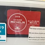 らぁ麺やまぐち - 