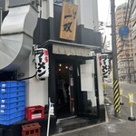 博多一双 博多駅東本店 - 