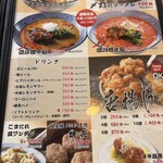 大鷹ラーメン - メニュー
