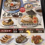 大鷹ラーメン - メニュー
