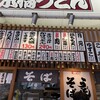 京橋 うどん